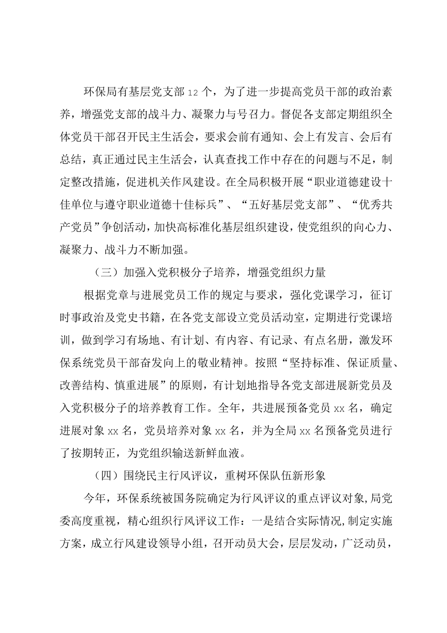 XX市环保局文明单位自查报告.docx_第2页