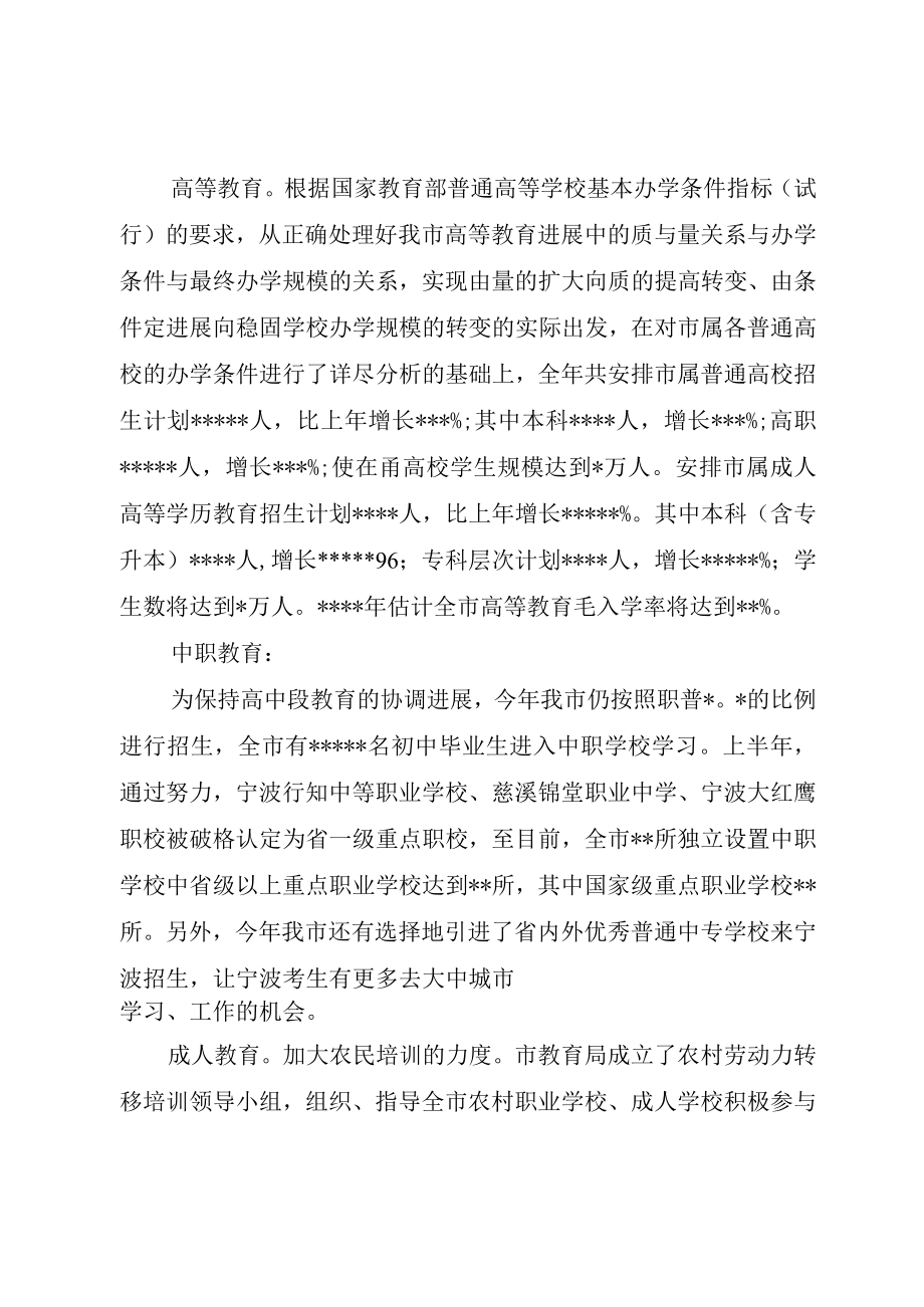 XX市教育局上半年工作总结.docx_第2页