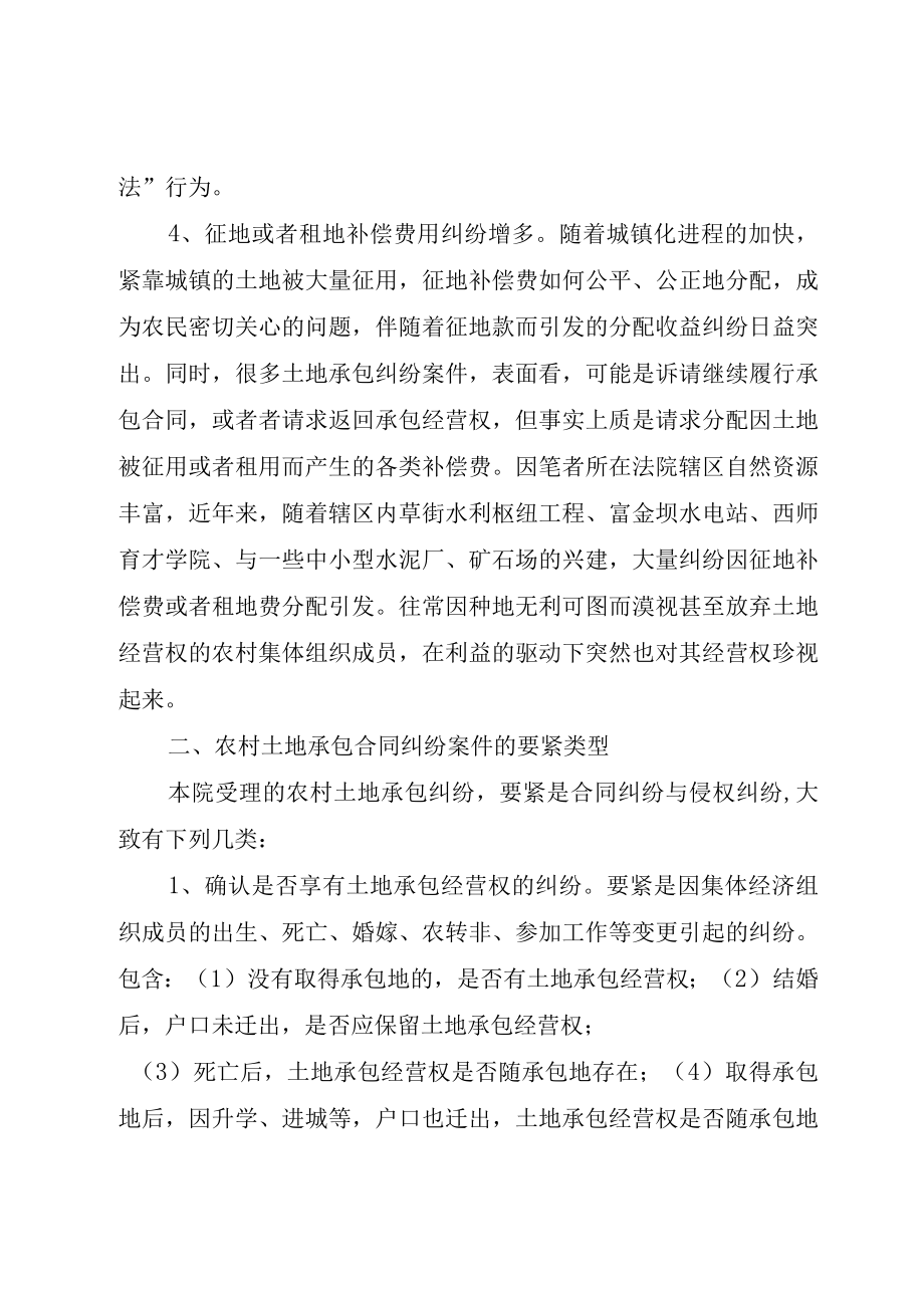 XX市中级人民法院关于审理农村牧区土地承包纠纷案件.docx_第3页