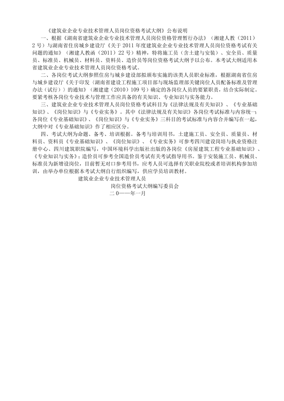 XX年度建筑业企业专业技术管理人员岗位资格考试工作有关事项通知.docx_第3页