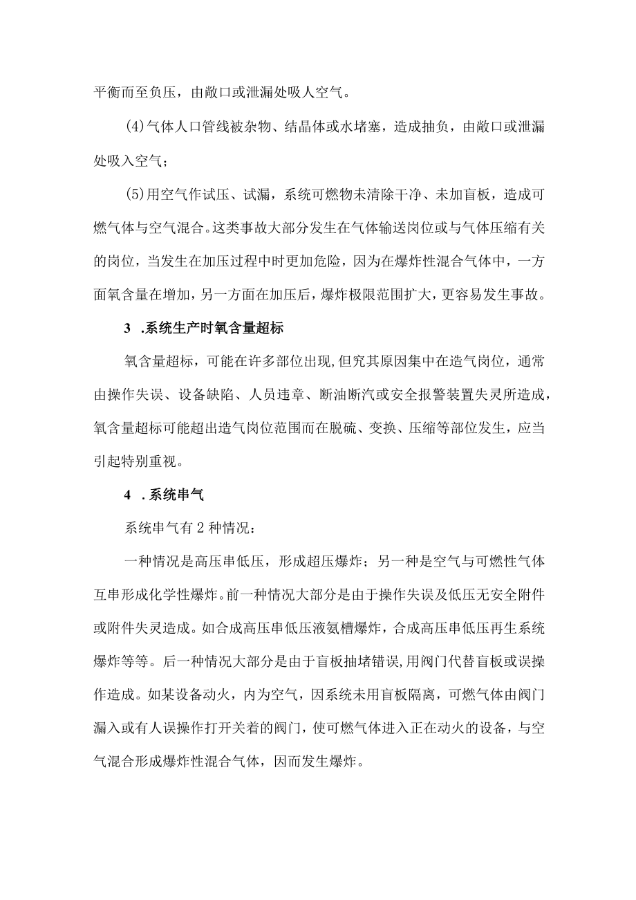 69化工企业火灾爆炸事故的特点原因及预防措施.docx_第3页