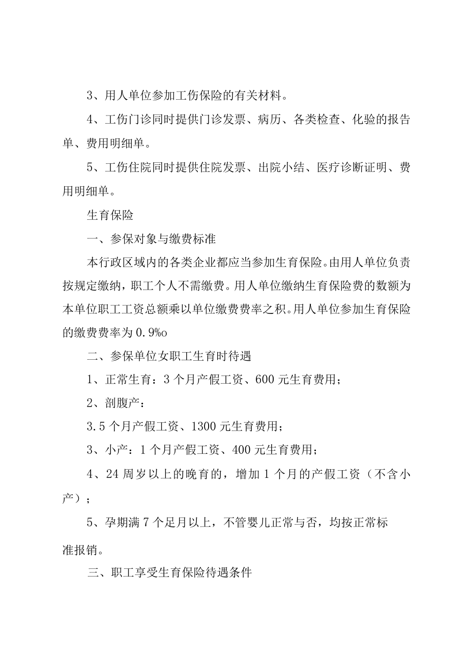 XX市生育保险相关政策和办事指南.docx_第2页