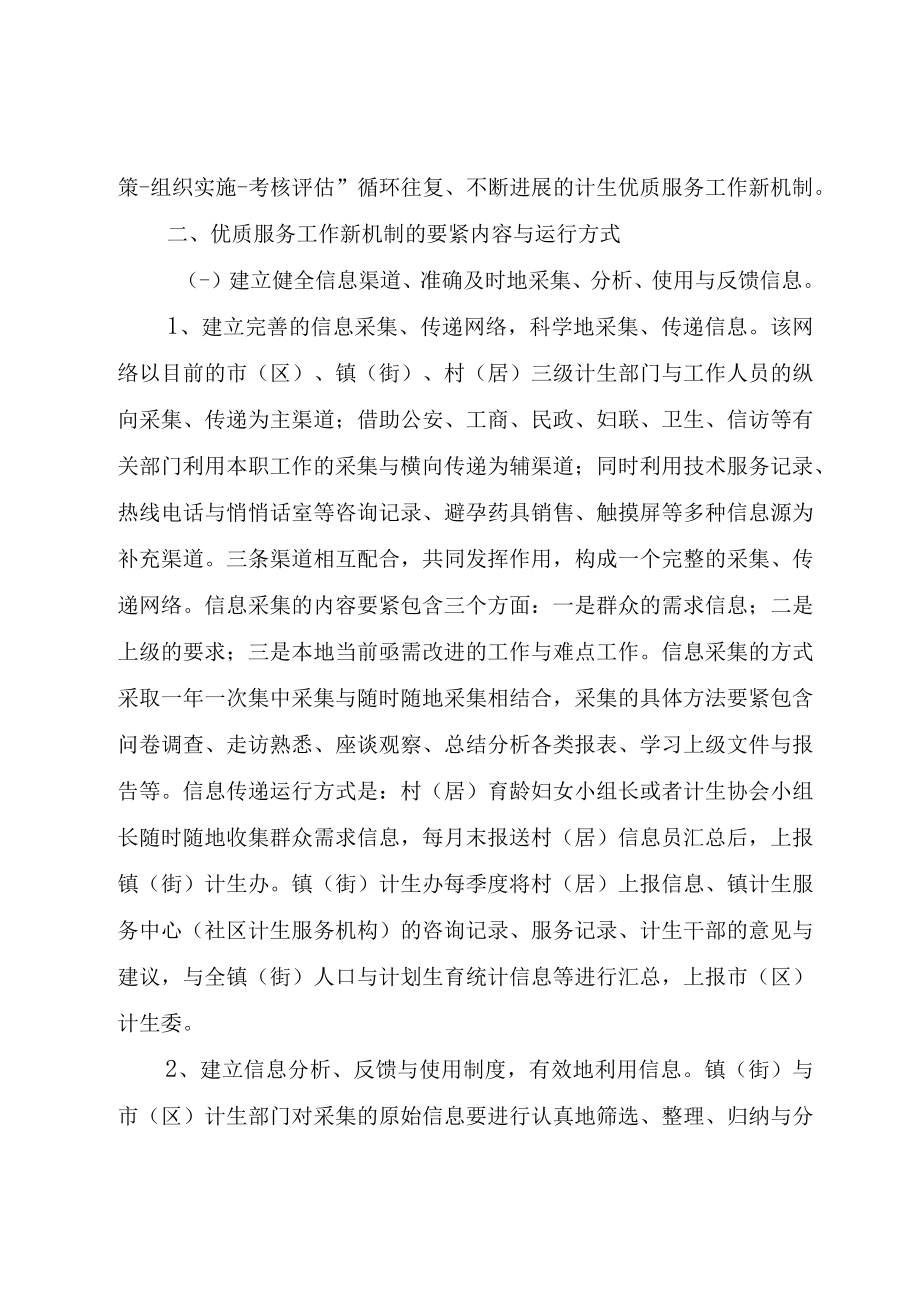 XX市关于建立计划生育优质服务工作机制的实施意见.docx_第2页