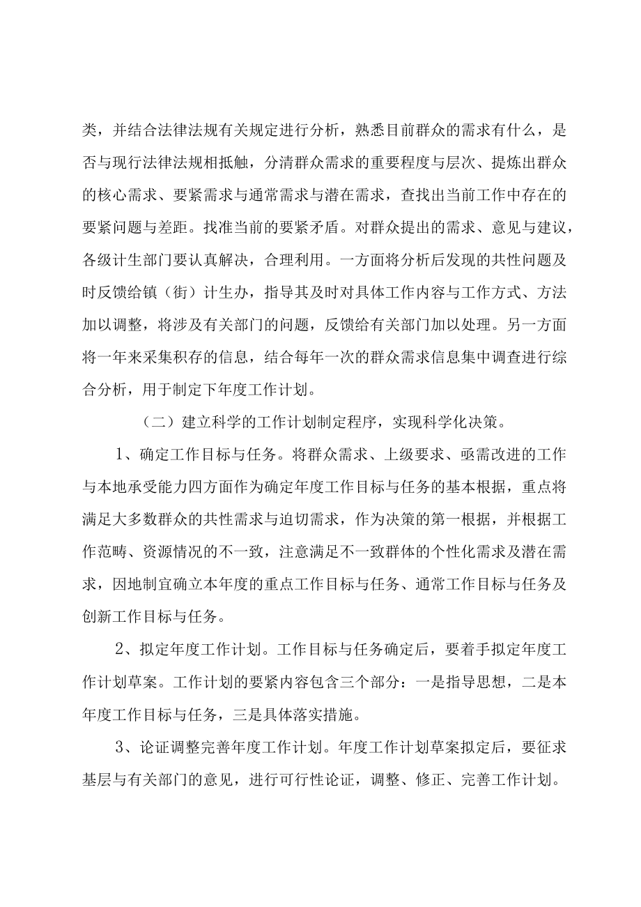 XX市关于建立计划生育优质服务工作机制的实施意见.docx_第3页