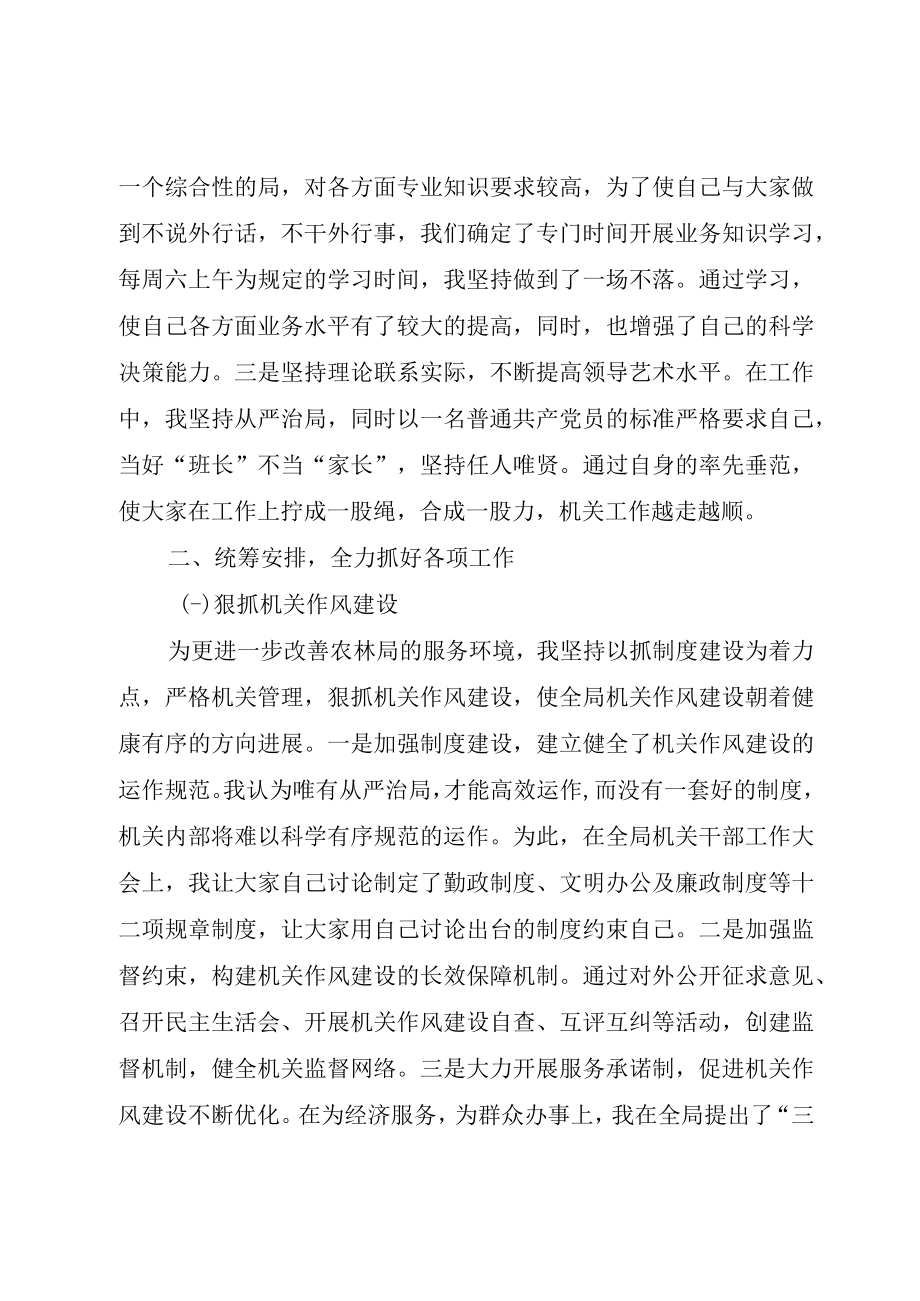 XX年度述职报告农林局长.docx_第2页