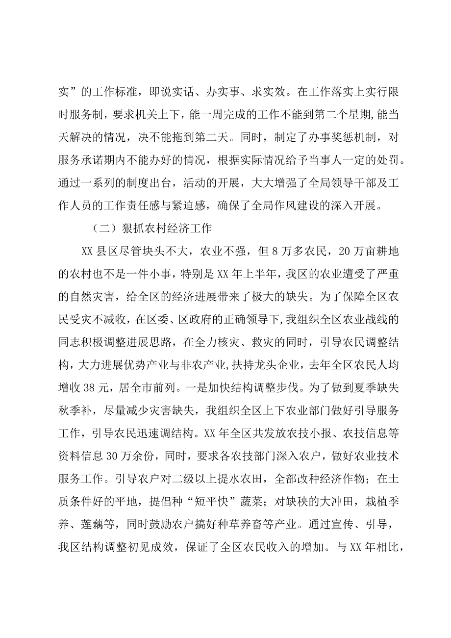 XX年度述职报告农林局长.docx_第3页