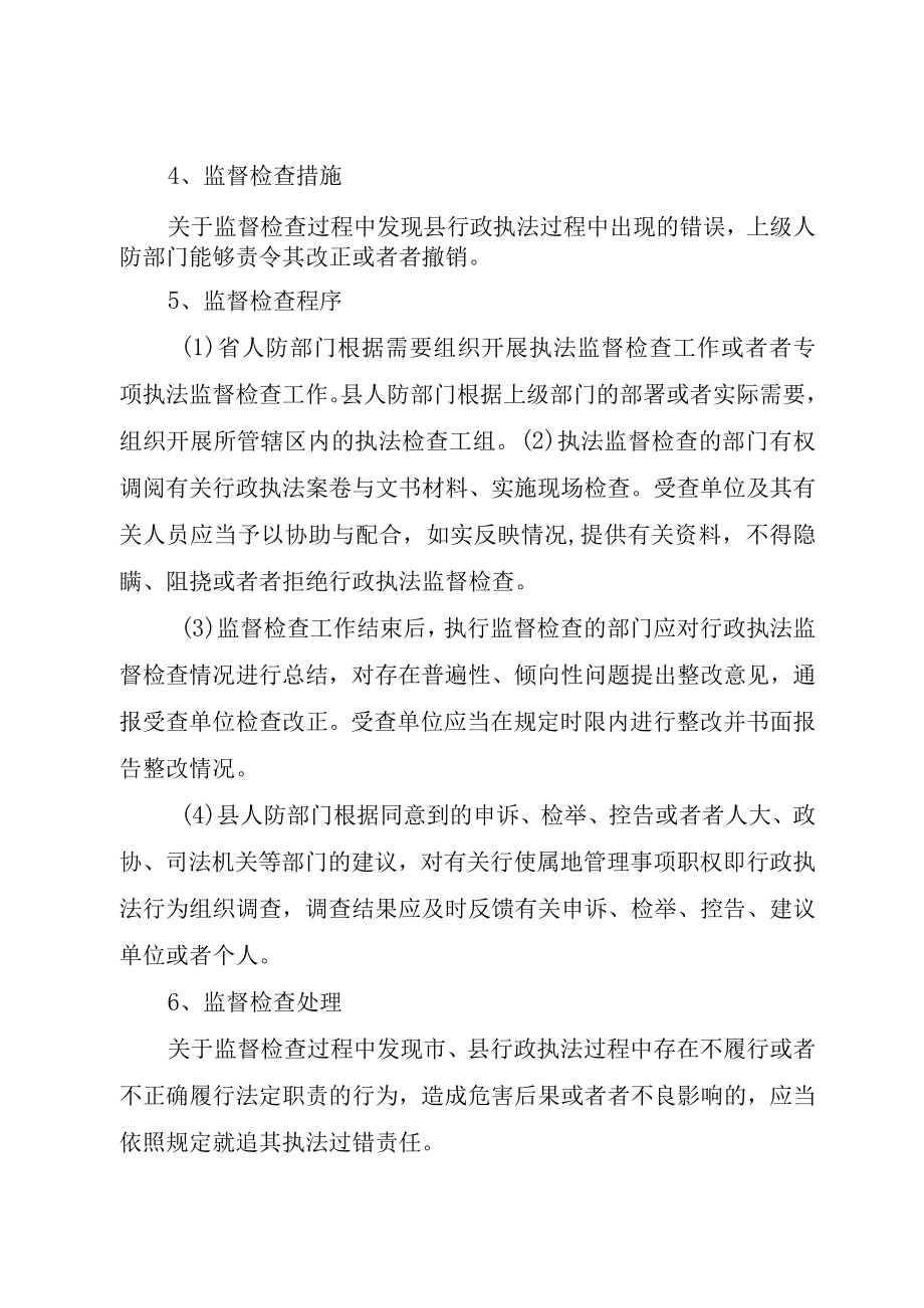 XX市交通运输局事中事后监督管理制度.docx_第2页