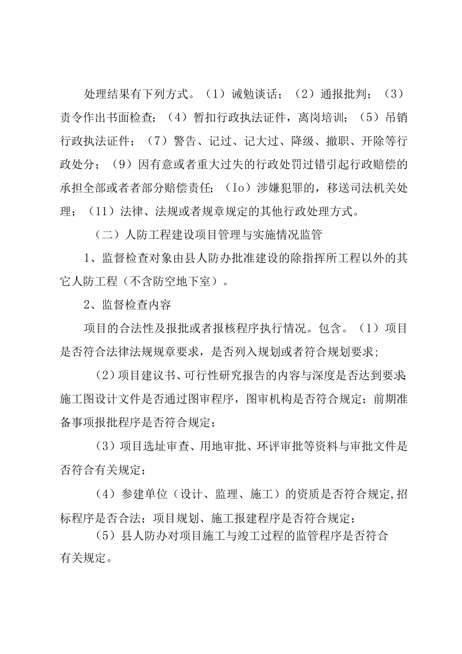 XX市交通运输局事中事后监督管理制度.docx_第3页