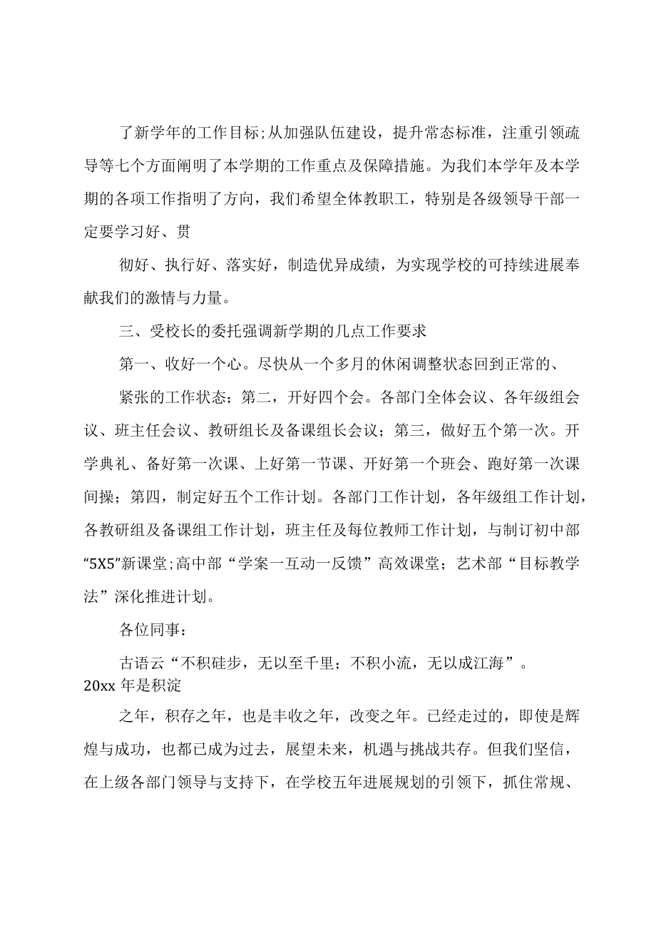 XX年教职工大会主持词.docx_第2页