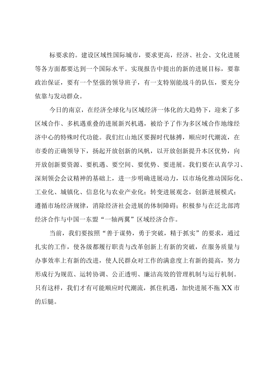 XX市检察院考察学习心得体会.docx_第2页