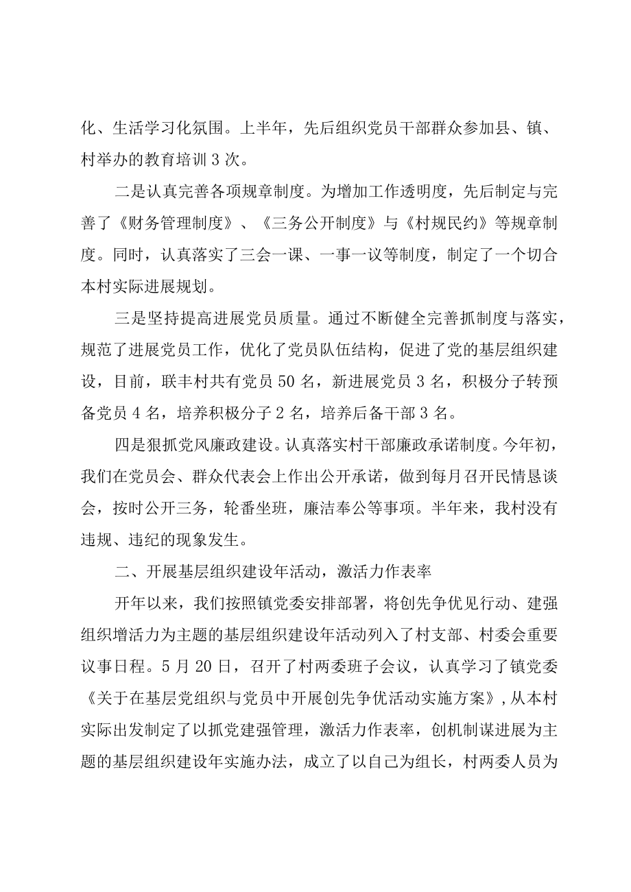 XX年书记述职报告范文.docx_第2页