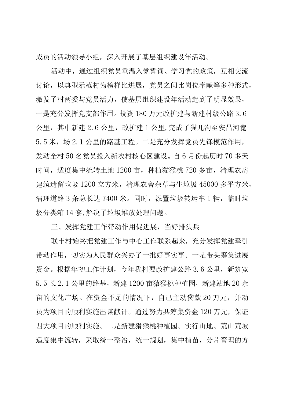 XX年书记述职报告范文.docx_第3页