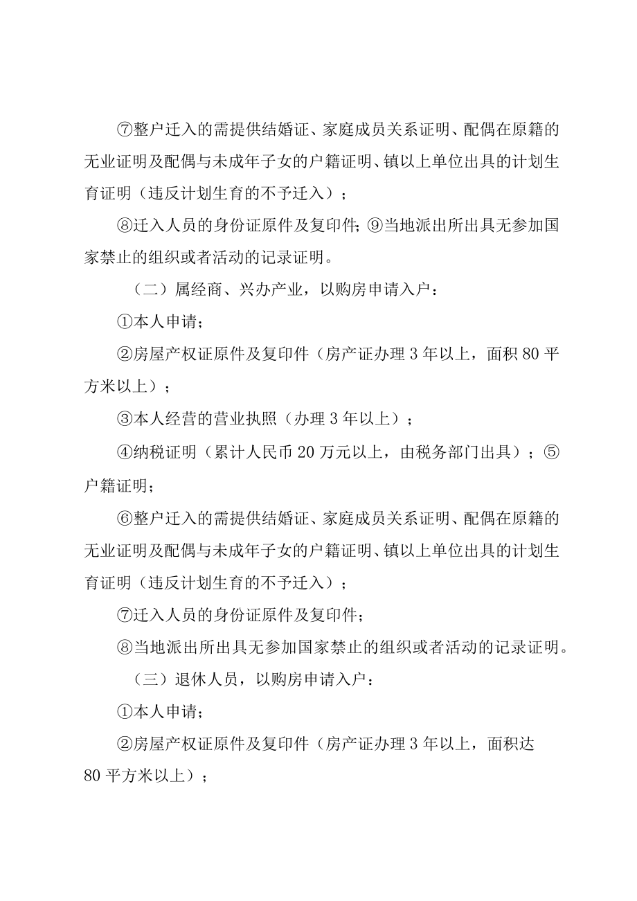 XX市户籍迁入材料及程序某年最新.docx_第2页