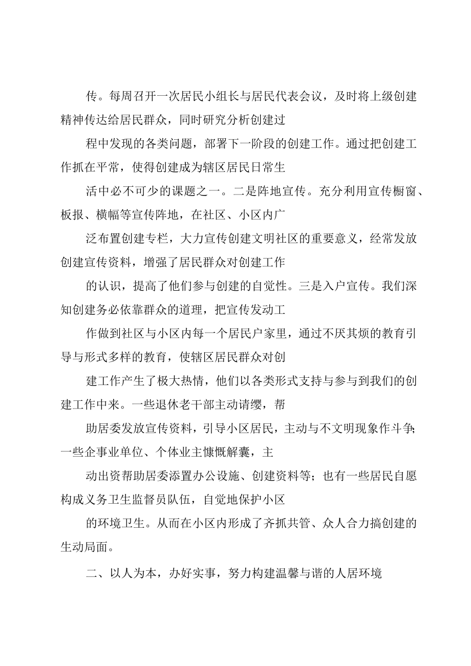 XX市XX镇双港路社区居委会创建省级文明社区汇报材料.docx_第2页