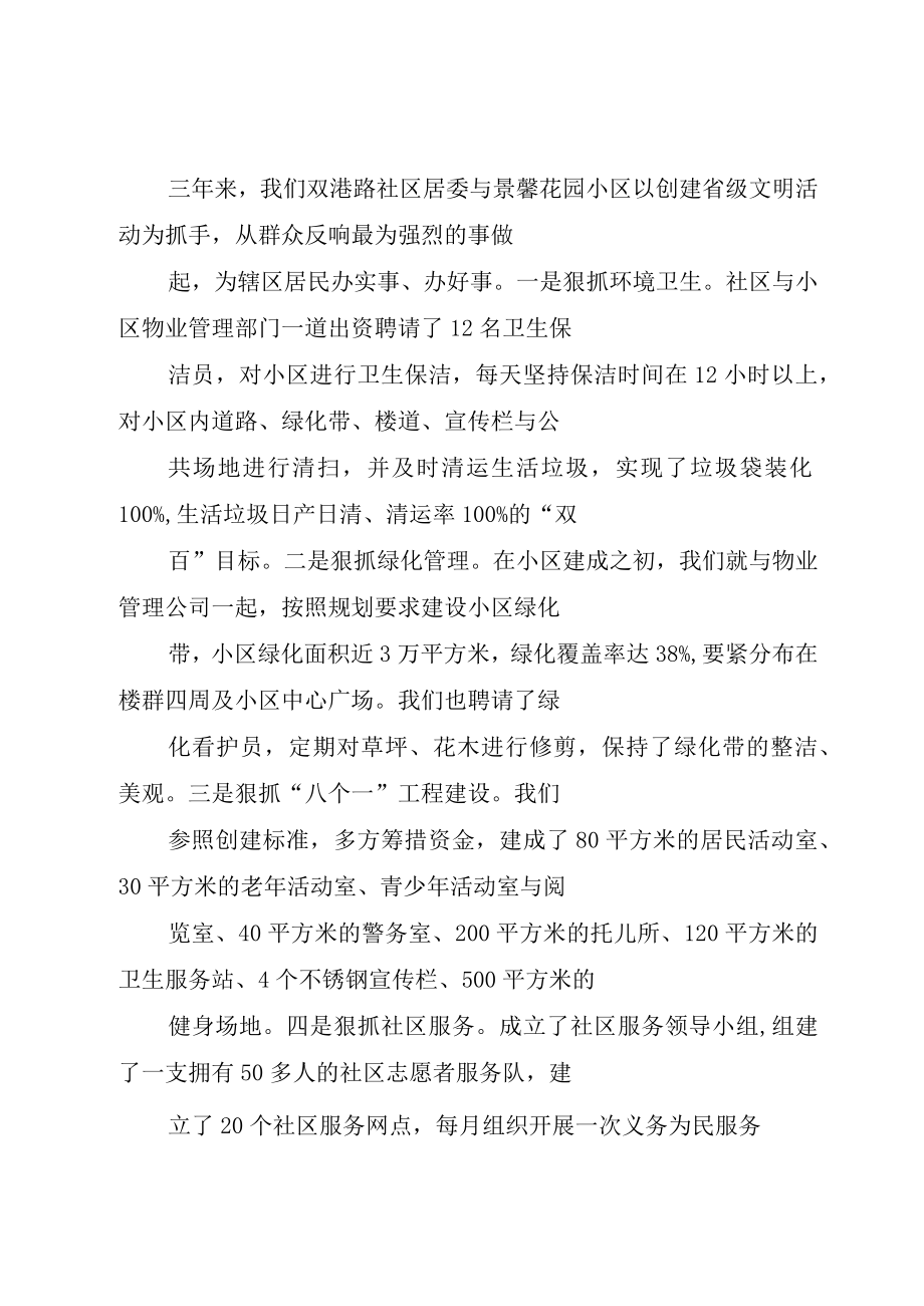 XX市XX镇双港路社区居委会创建省级文明社区汇报材料.docx_第3页