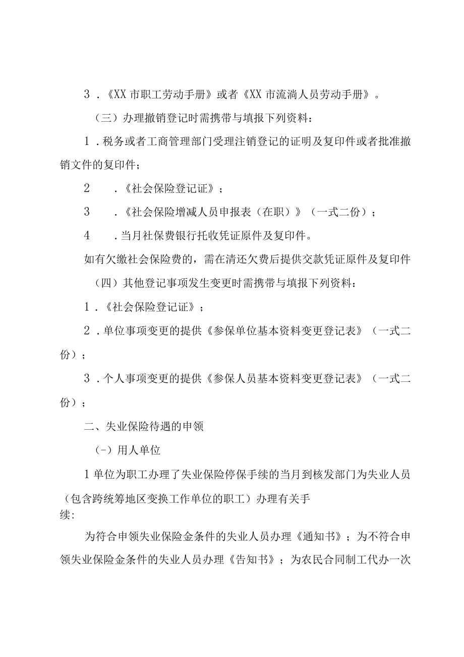 XX市某年度失业保险稳定岗位补贴申.docx_第2页