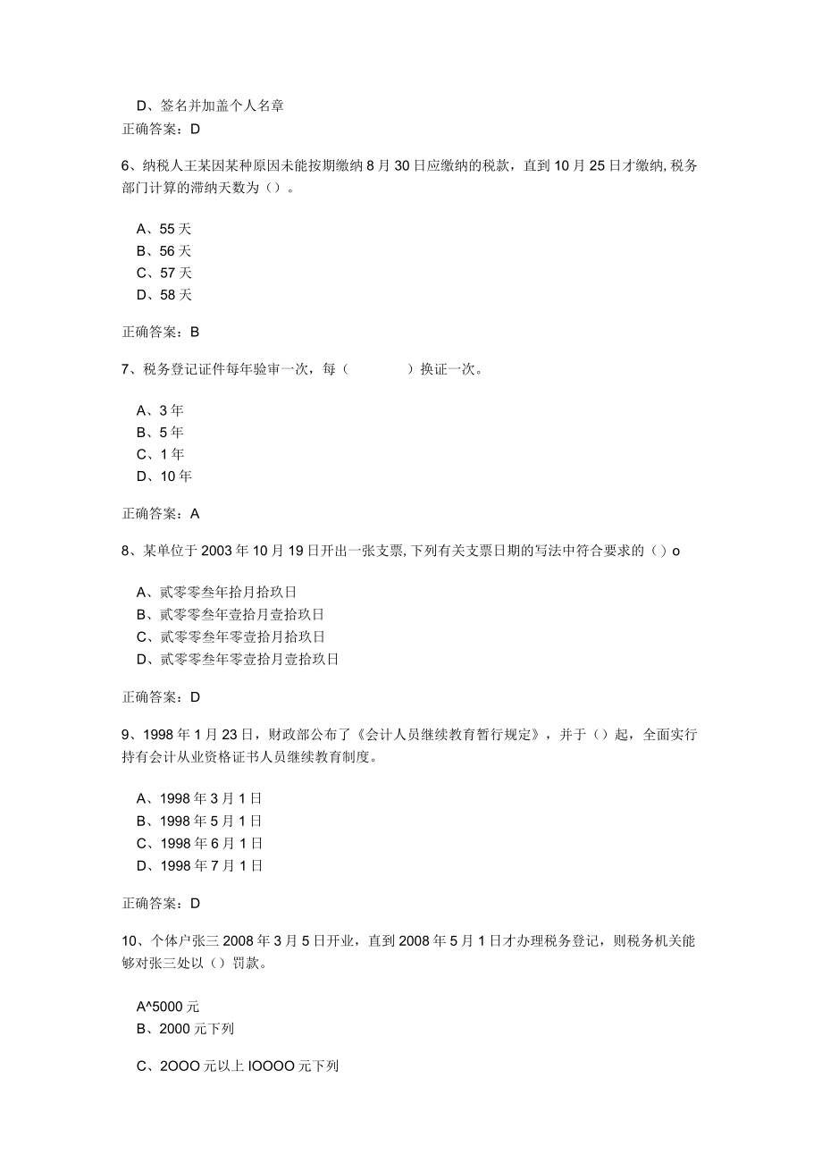 XX年会计从业法规试题二.docx_第2页