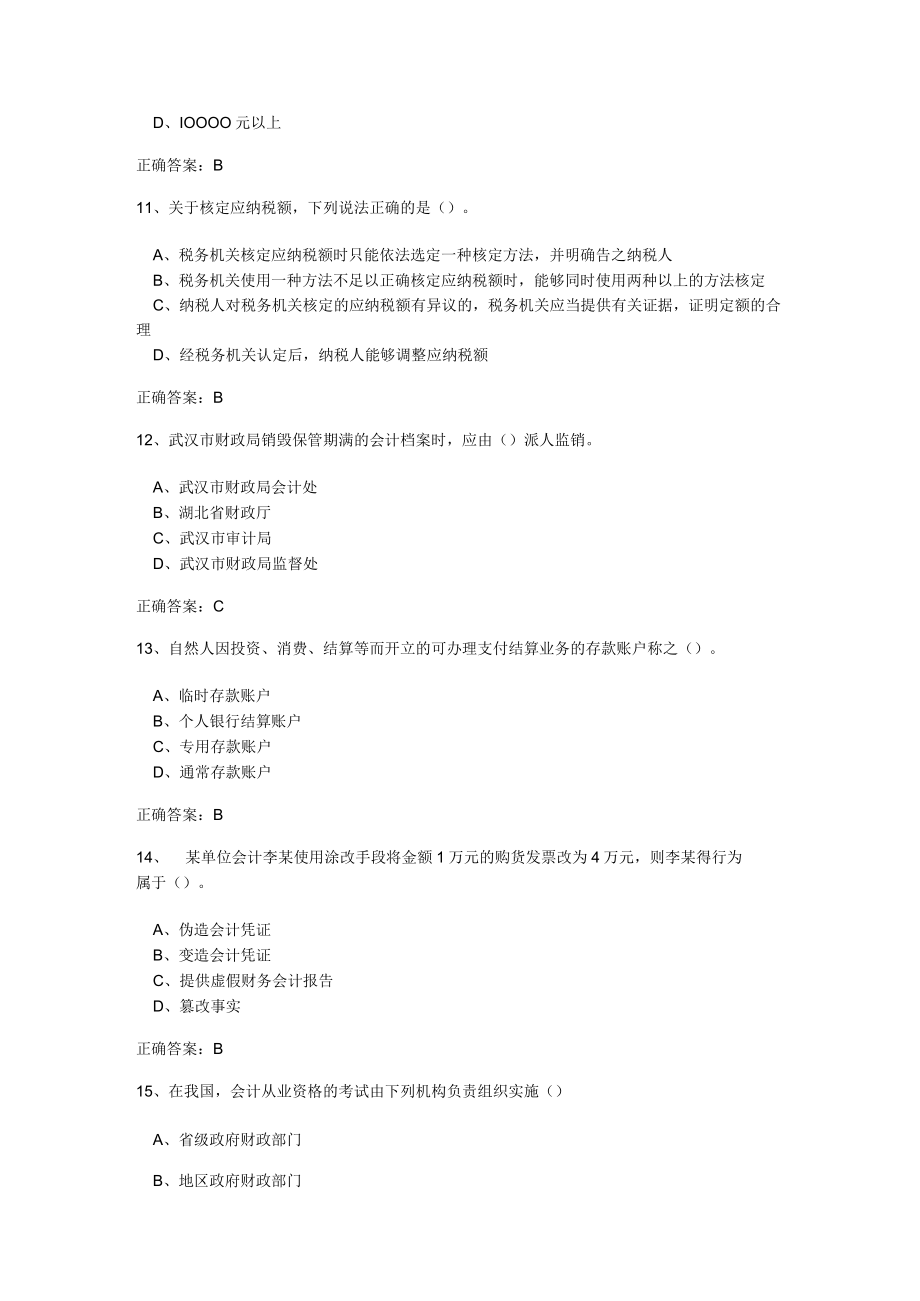 XX年会计从业法规试题二.docx_第3页