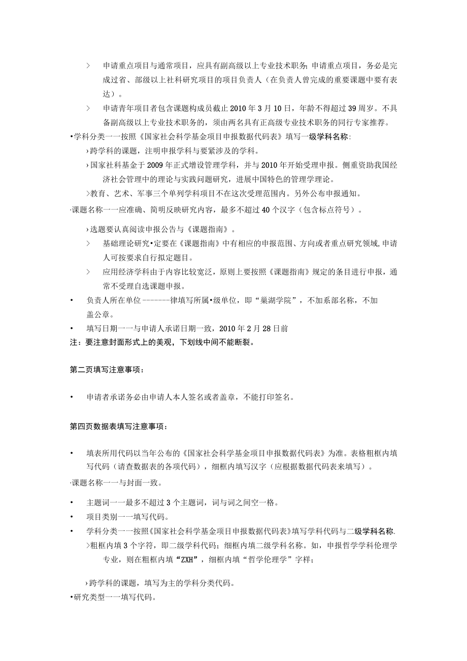 XX年度申报国家社科基金项目注意事项.docx_第2页