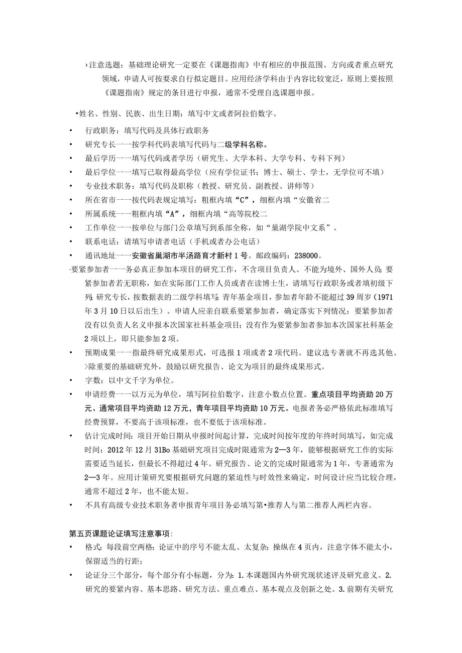 XX年度申报国家社科基金项目注意事项.docx_第3页