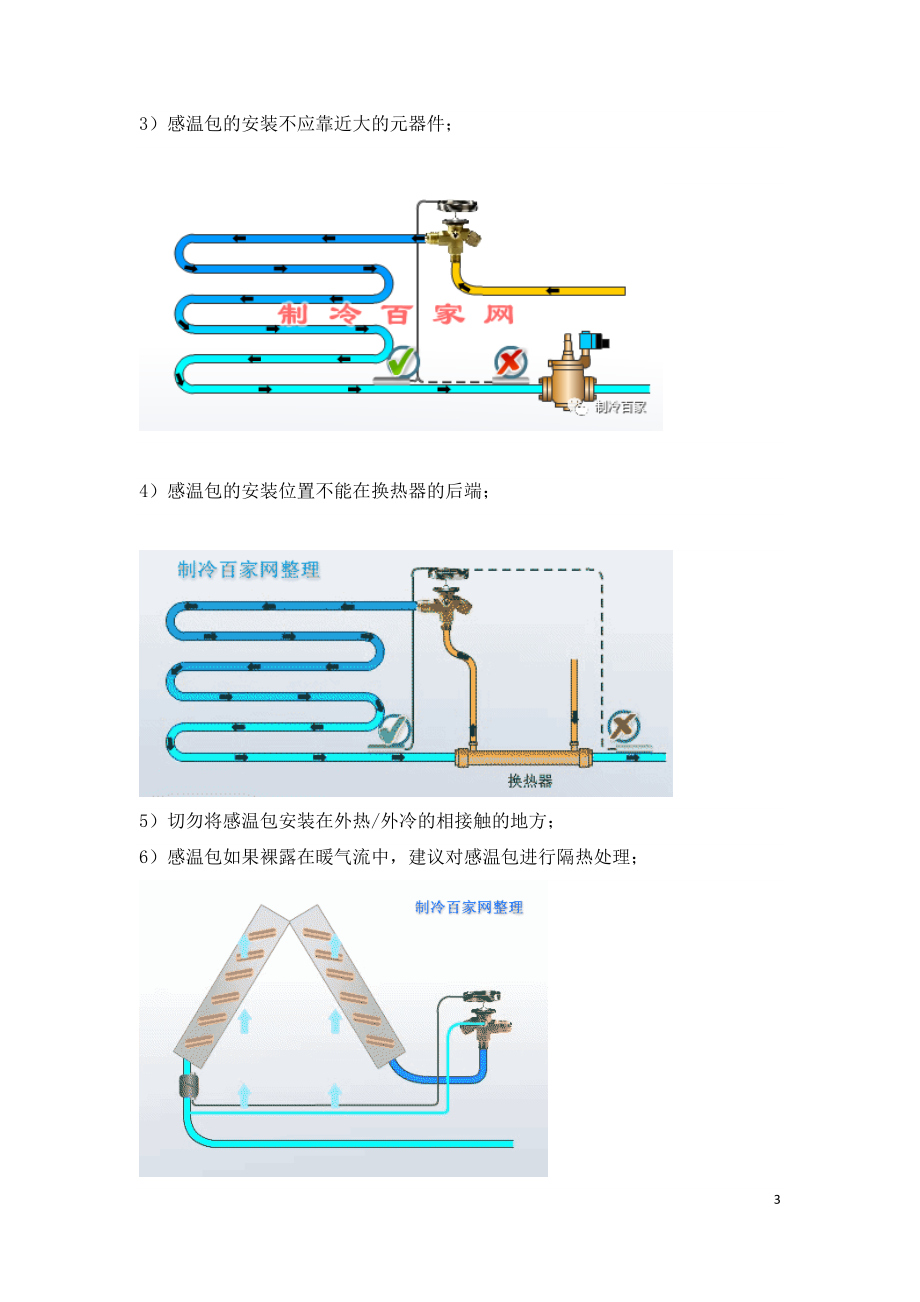 热力膨胀阀结构分类安装维修调试.doc_第3页