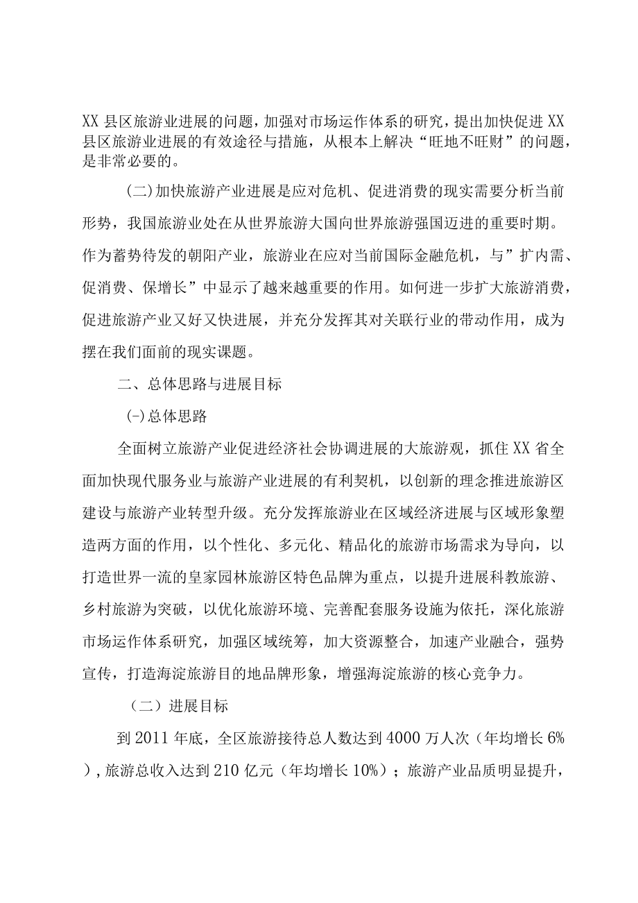 XX市旅游项目建设三年行动计划.docx_第2页