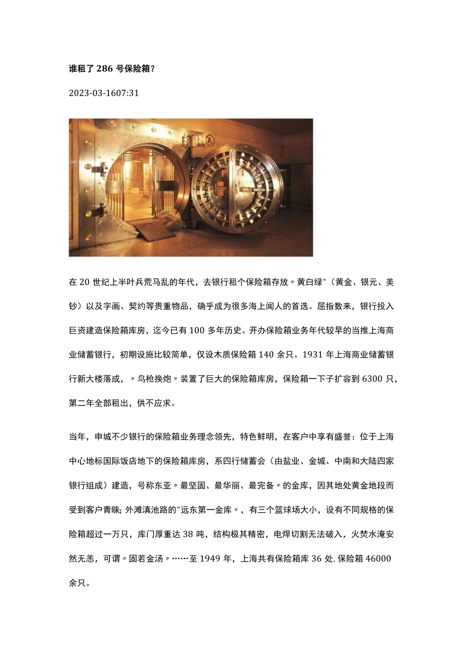 60谁租了286号保险箱？公开课教案教学设计课件资料.docx_第1页