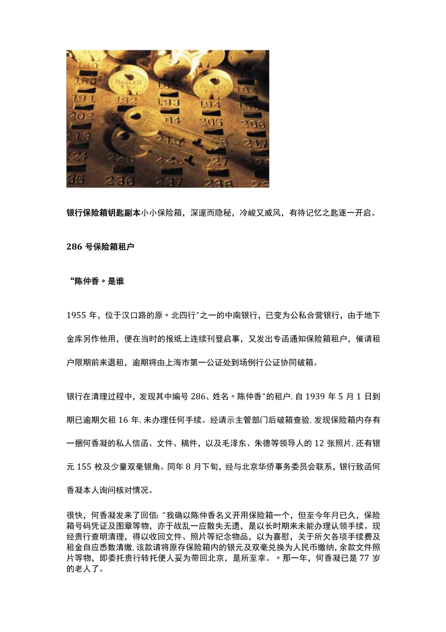 60谁租了286号保险箱？公开课教案教学设计课件资料.docx_第2页