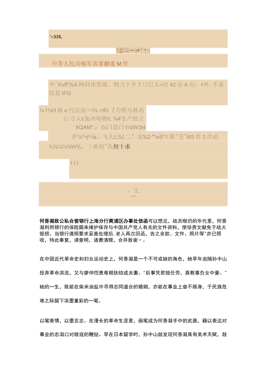 60谁租了286号保险箱？公开课教案教学设计课件资料.docx_第3页