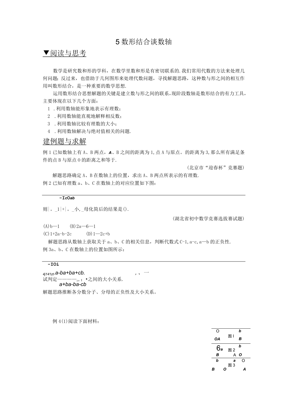 5 数形结合谈数轴.docx_第1页