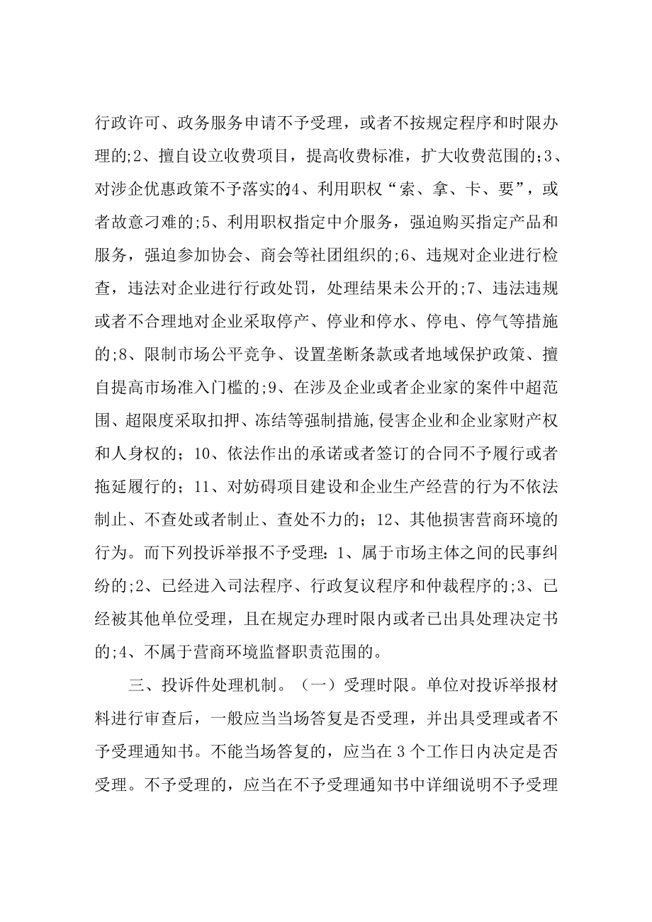 XX区自然资源局优化营商环境投诉件受理处理工作机制.docx_第2页