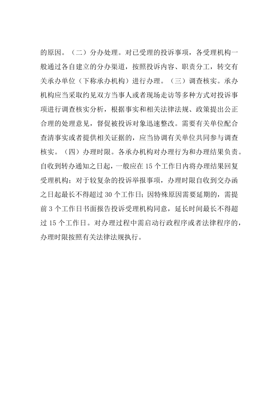 XX区自然资源局优化营商环境投诉件受理处理工作机制.docx_第3页