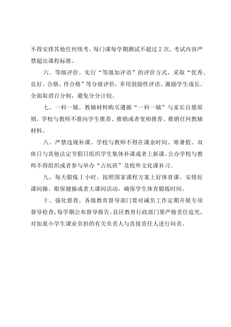 XX市教育委员会减负提质十条规定范文.docx_第2页