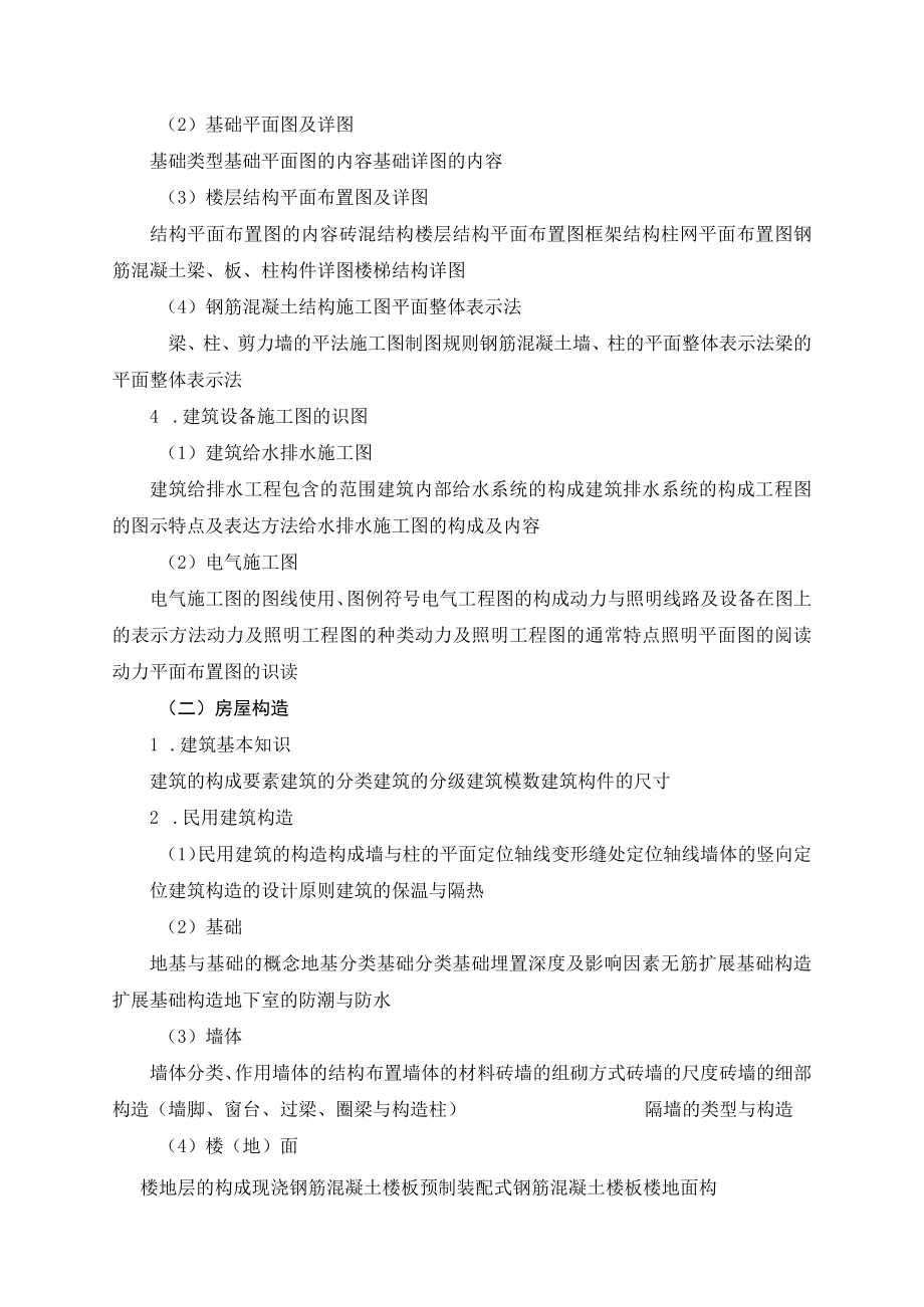 XX年建筑工程初中级考试大纲1.docx_第3页