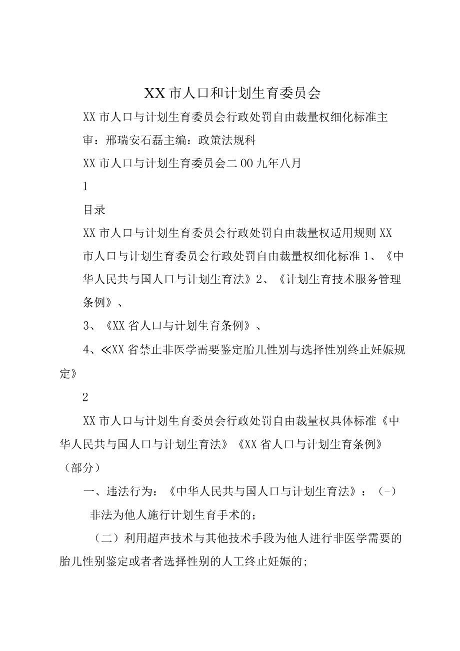 XX市人口和计划生育委员会.docx_第1页