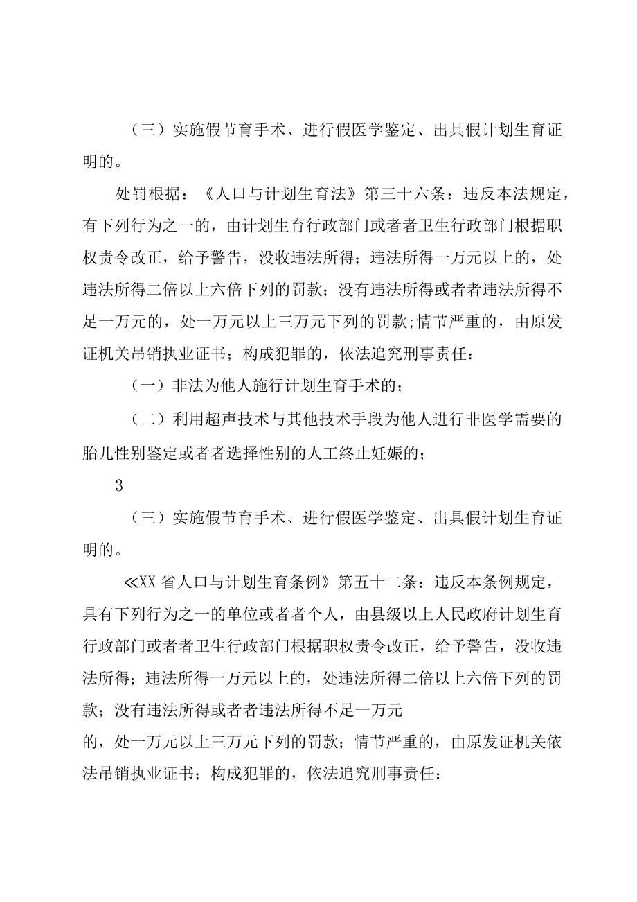 XX市人口和计划生育委员会.docx_第2页