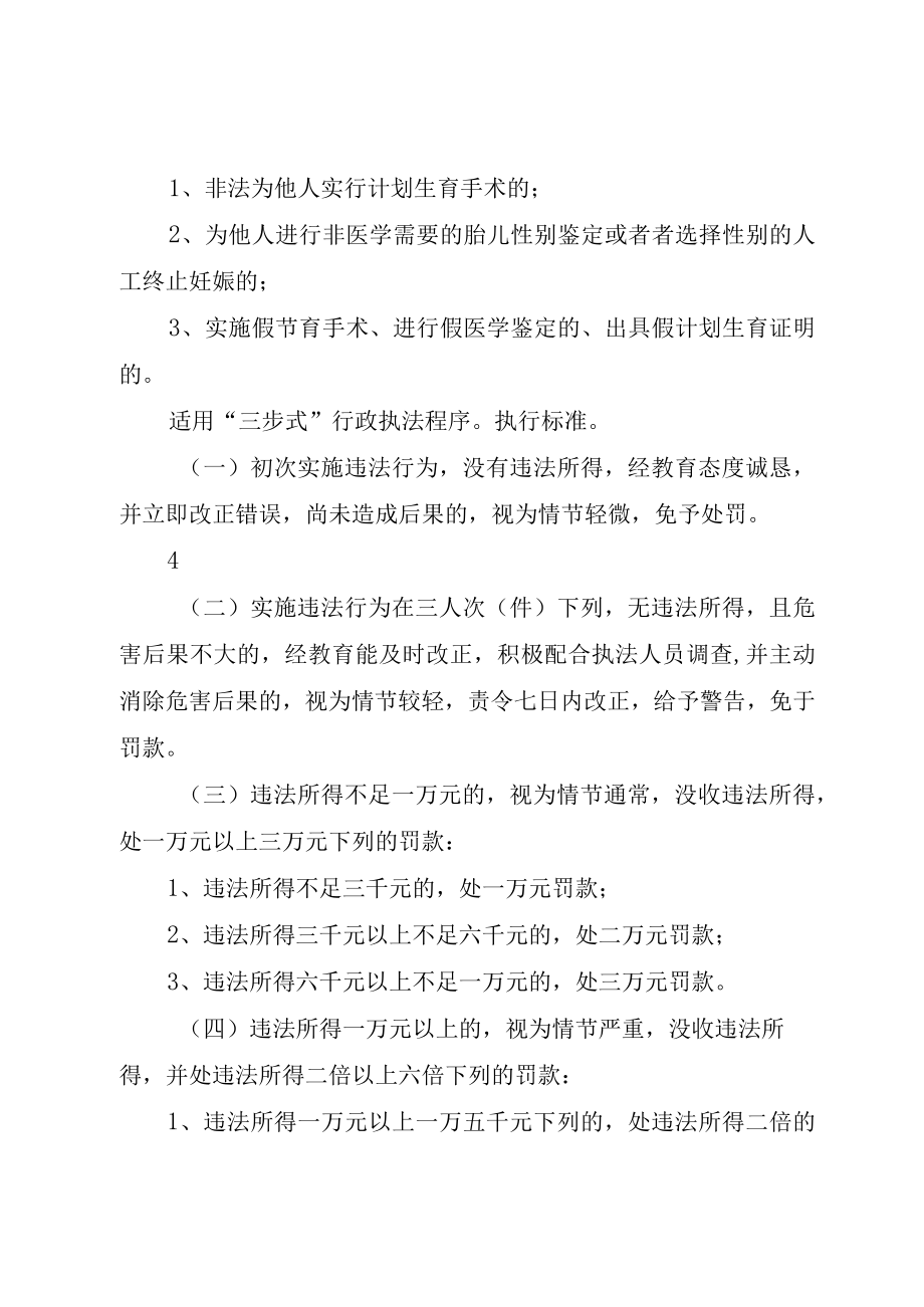 XX市人口和计划生育委员会.docx_第3页