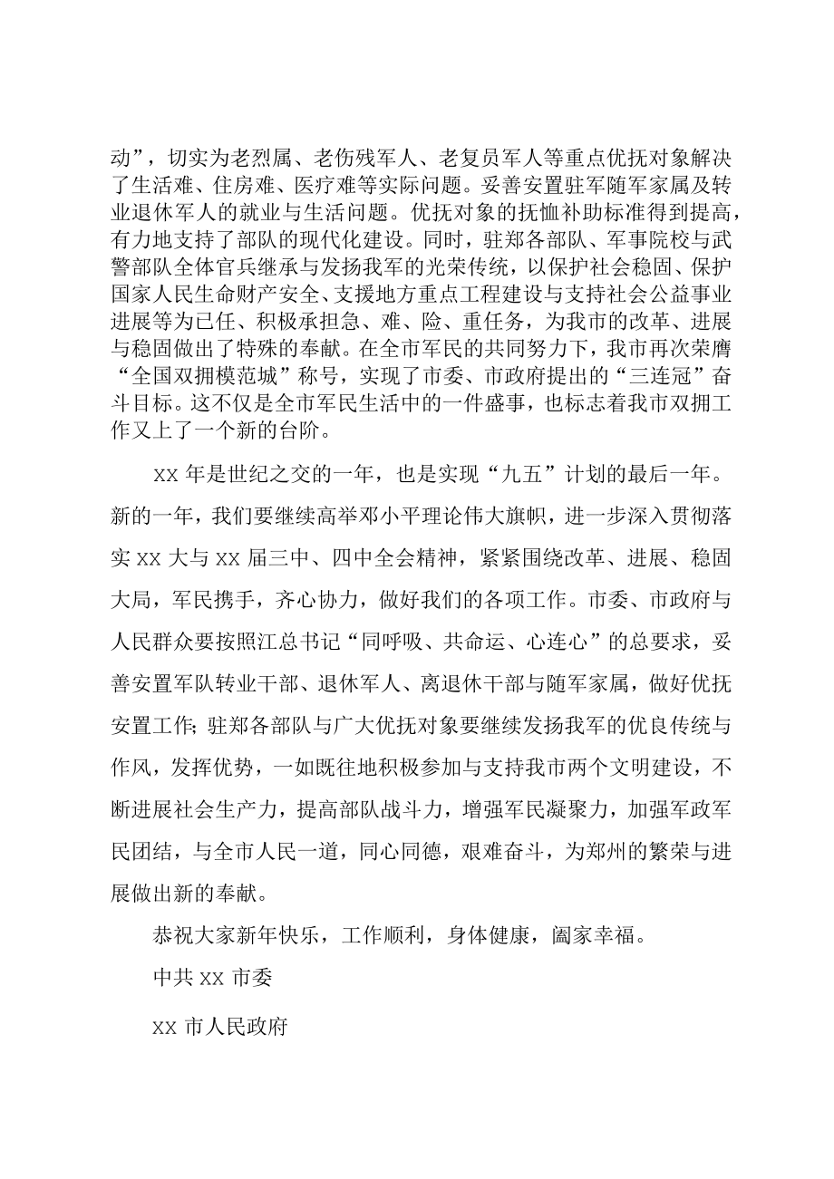 XX市人民政府对军人的慰问.docx_第2页