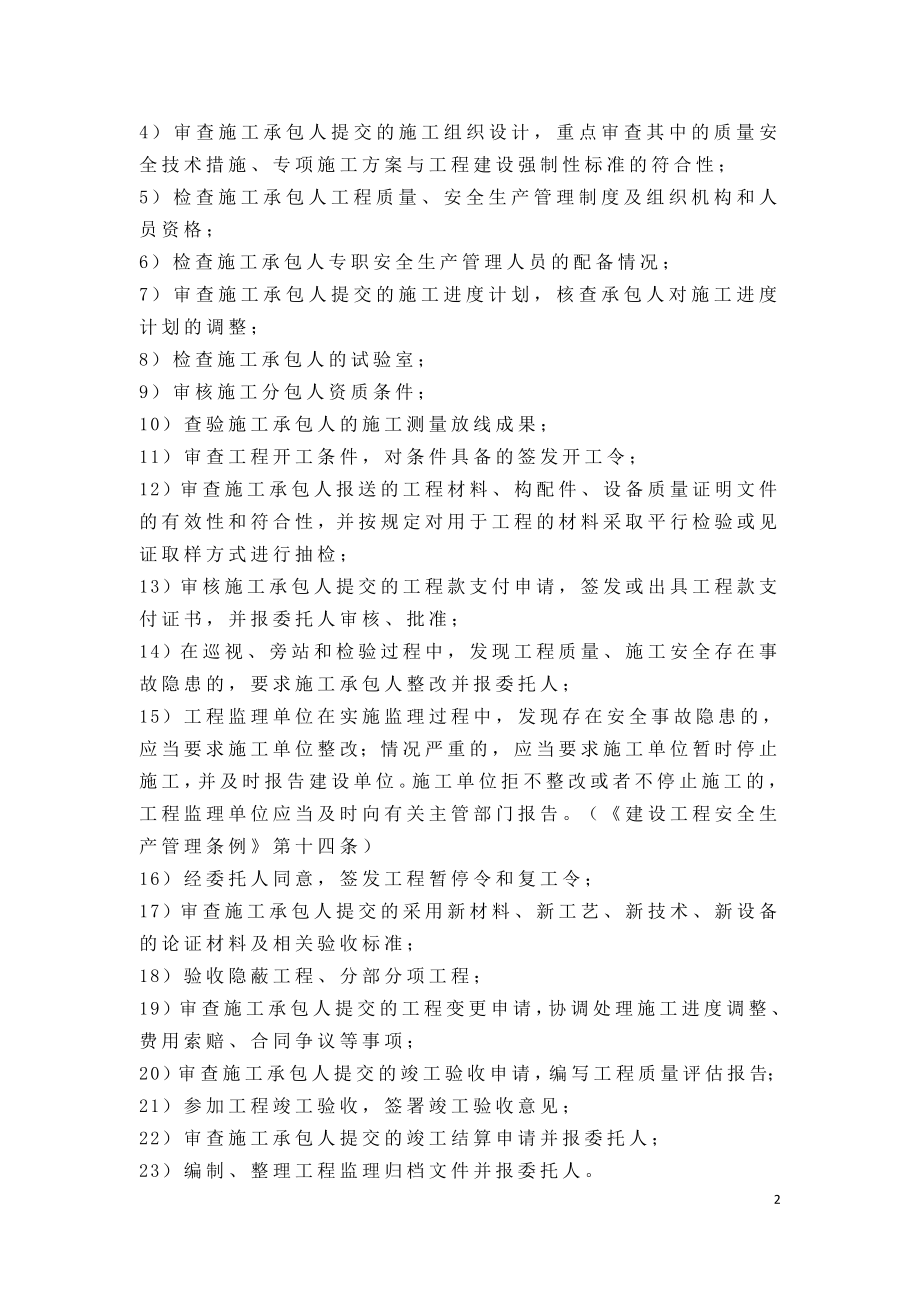 监理日志与监理日记的区别及详细编制要求.doc_第2页