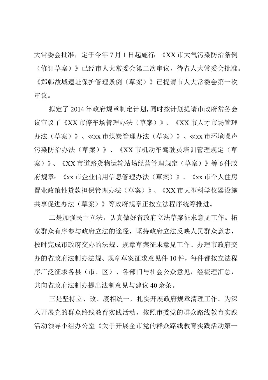 XX市法制办公室某年上半年工作总结和下半年工作安排.docx_第2页