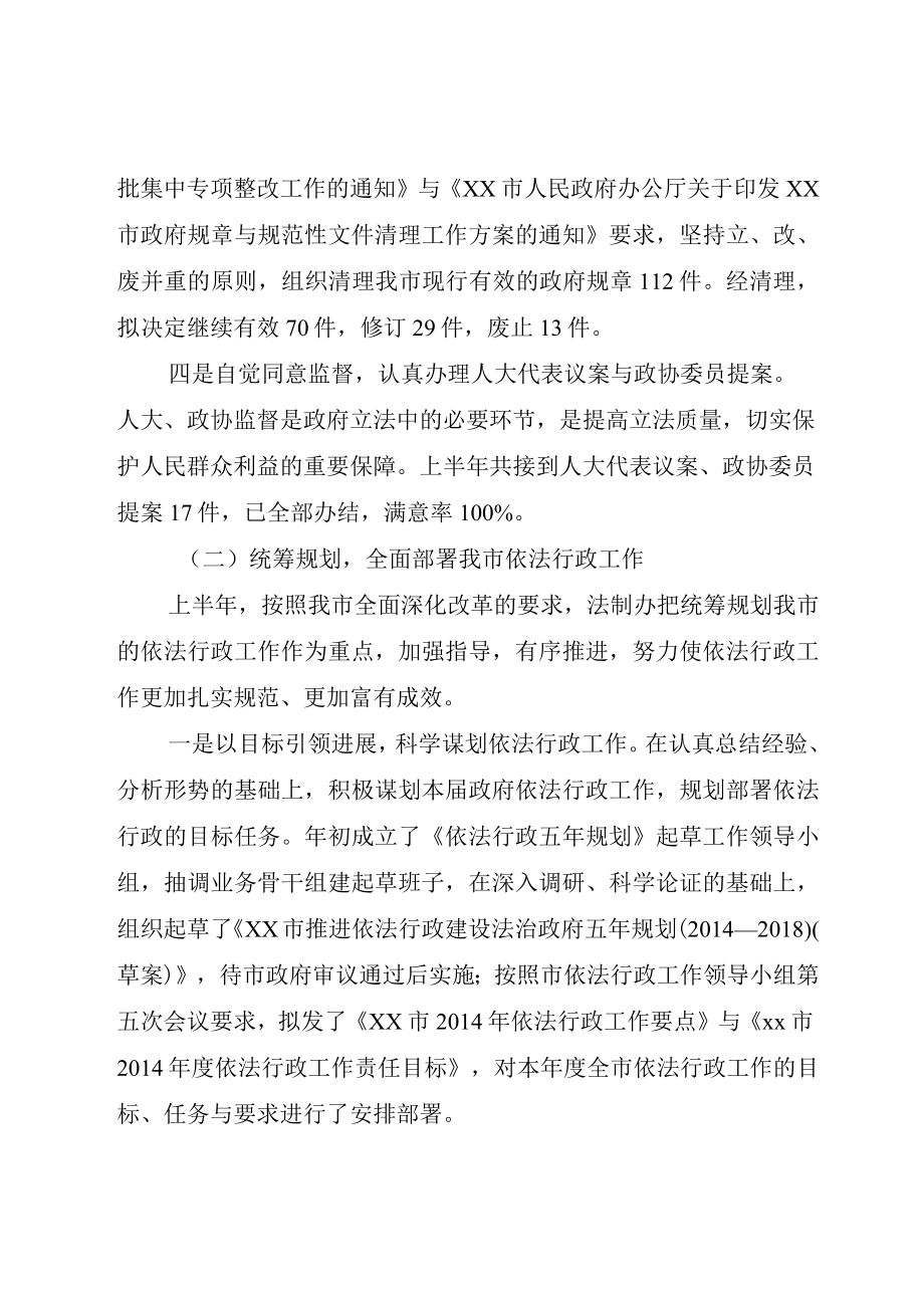 XX市法制办公室某年上半年工作总结和下半年工作安排.docx_第3页