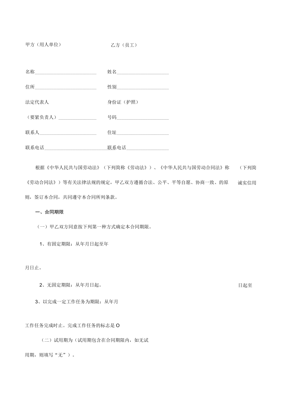 XX年深圳市劳动合同样本.docx_第2页