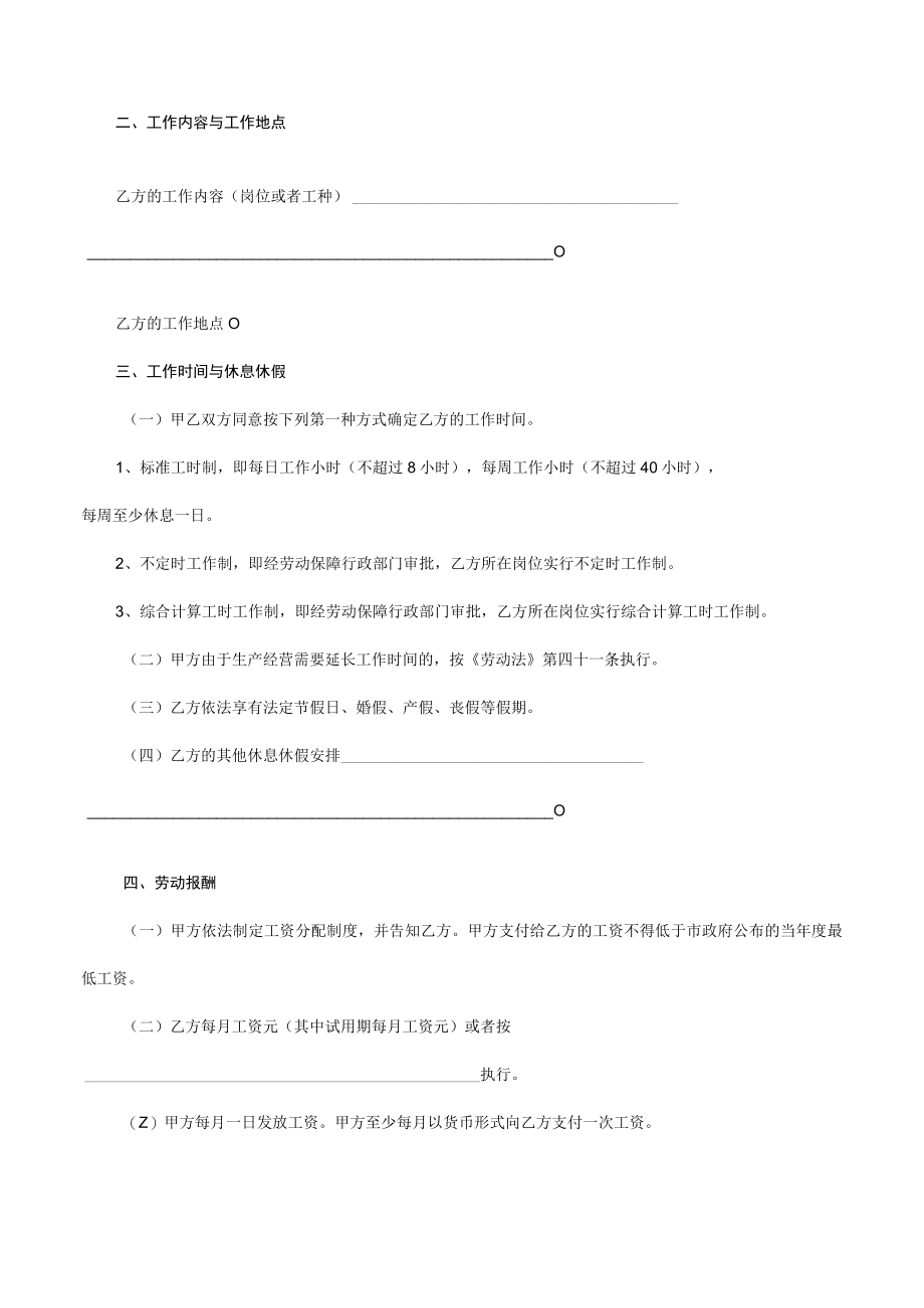 XX年深圳市劳动合同样本.docx_第3页