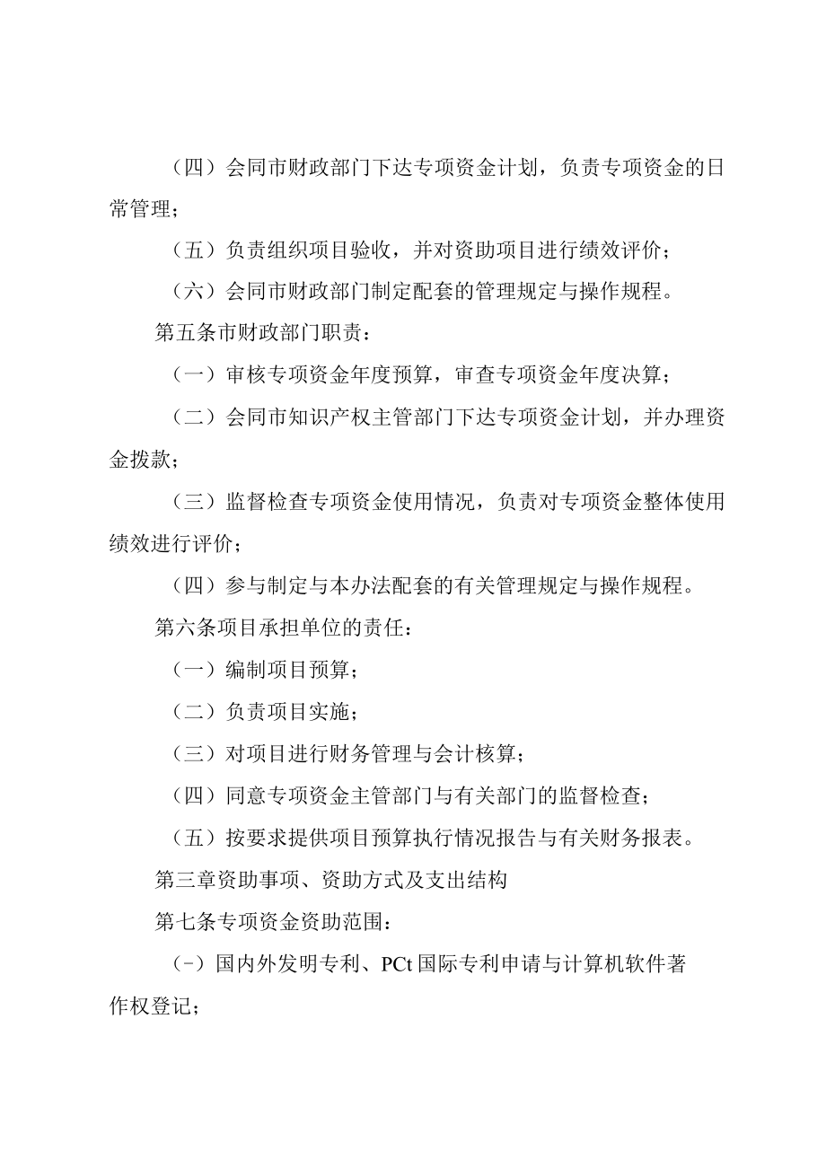 XX市知识产权专项资金管理办法.docx_第2页