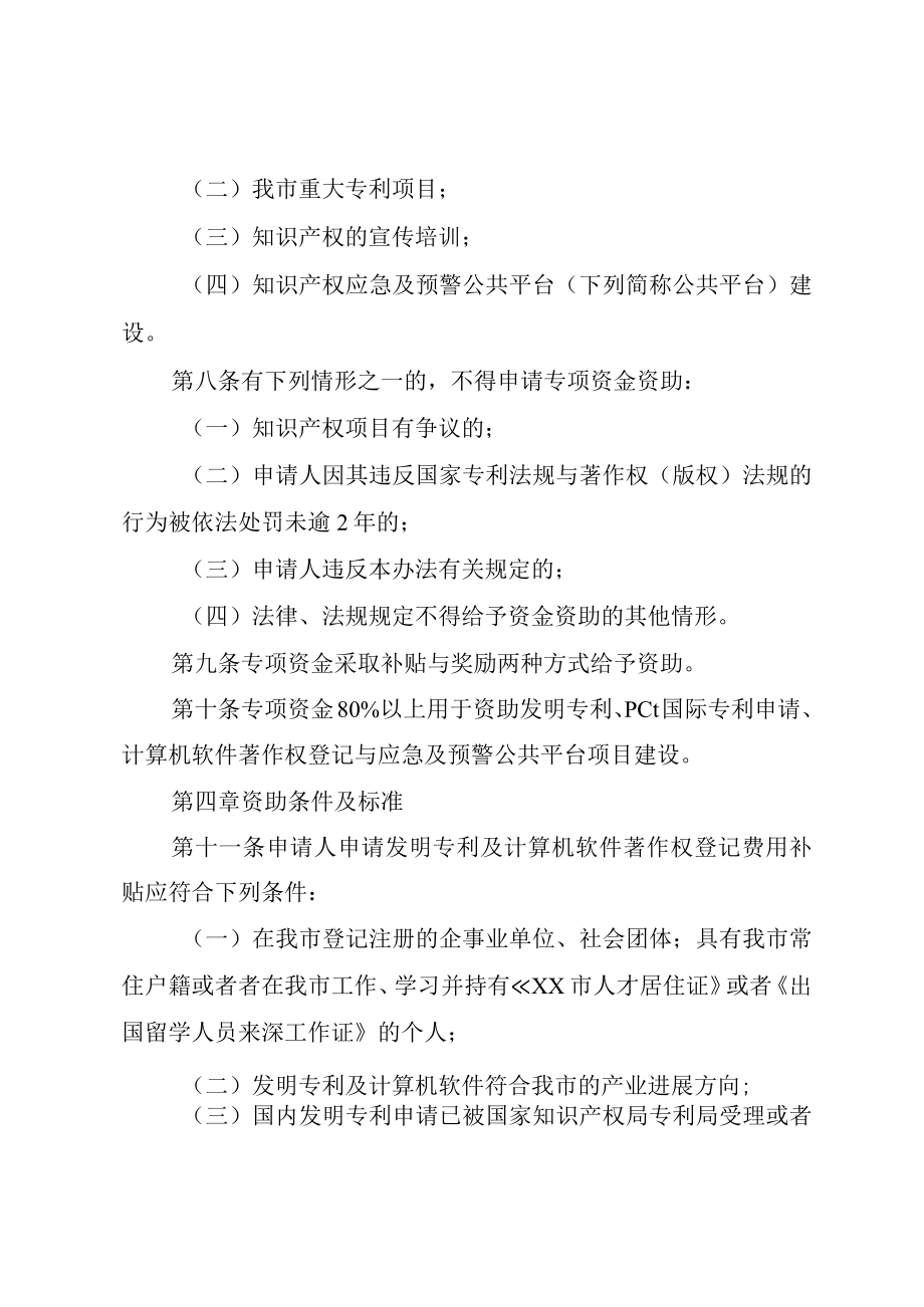 XX市知识产权专项资金管理办法.docx_第3页