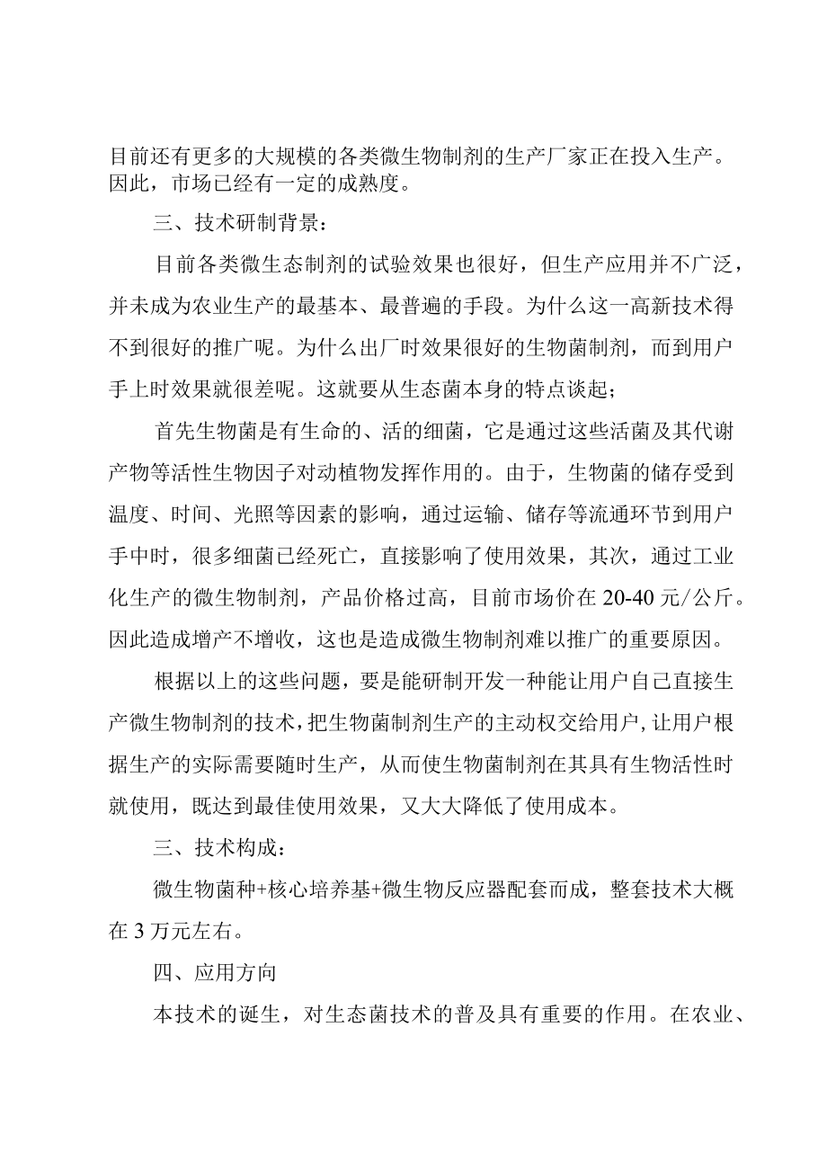 XX市江宁都市生态休闲农业绽开精选多篇.docx_第2页