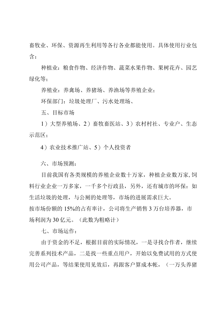 XX市江宁都市生态休闲农业绽开精选多篇.docx_第3页