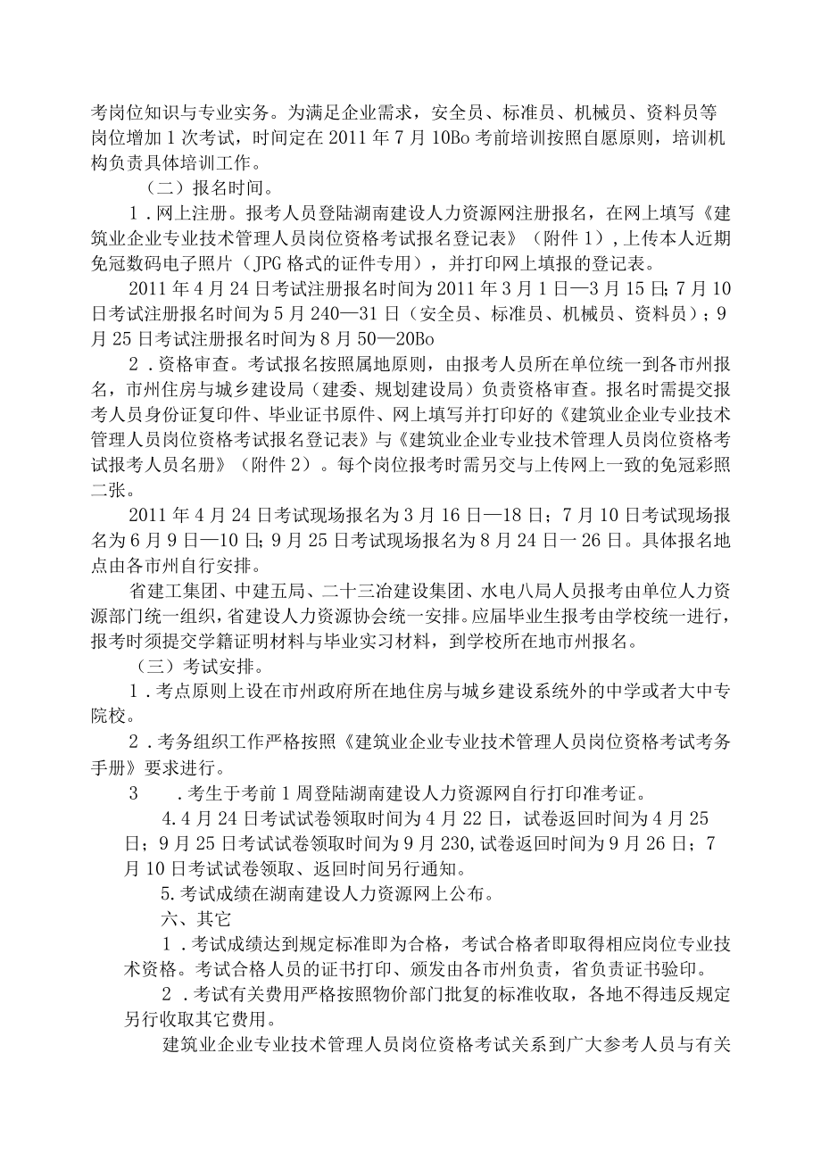 XX年建筑业企业专业技术管理人员考试文件.docx_第2页