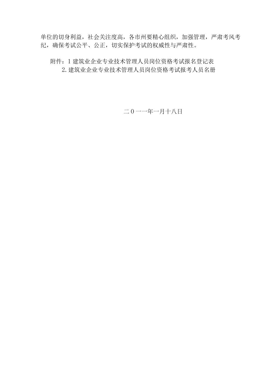 XX年建筑业企业专业技术管理人员考试文件.docx_第3页