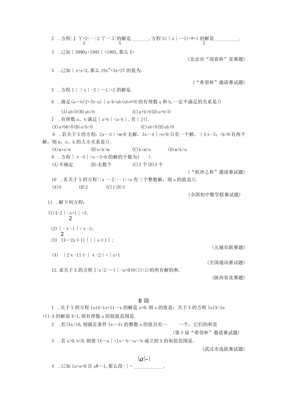 9 含绝对值符号的一次方程.docx_第2页